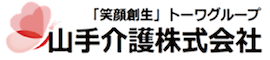 山手介護株式会社